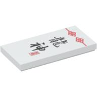 Tile 2 x 4 with Japanese 'Dragon God' Print (White)
