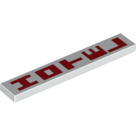 Tile 1 x 6 with Red Vertical 'HOTEL' Print (White)