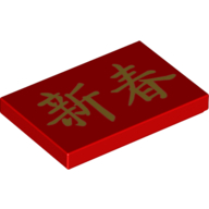 Tile 2 x 3 with Golden Chinese/Mandarin 'New Year/New Sprint' Writing (Red)