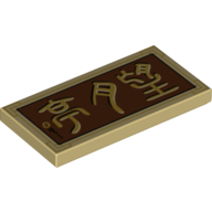 Tile 2 x 4 with Gold "The Moon Watching Pavilion" on Reddish Brown Field Print (Tan)