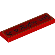 Tile 1 x 4 with Black Chinese Symbols 'Golden Ox leaving the year with thousand granaries full' Print (Red)