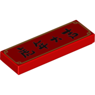 Tile 1 x 3 with Gold Decoration, Black Chinese Symbols 'Great Fortune in the Year of Tiger' Print (Red)