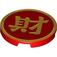 Tile Round 3 x 3 with Gold Mandarin Symbol 'Wealth' Print (Red)