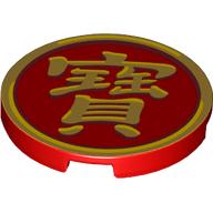 Tile Round 3 x 3 with Gold Mandarin Symbol 'Treasure' Print (Red)