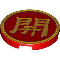 Tile Round 3 x 3 with Gold Mandarin Symbol 'Open' Print (Red)