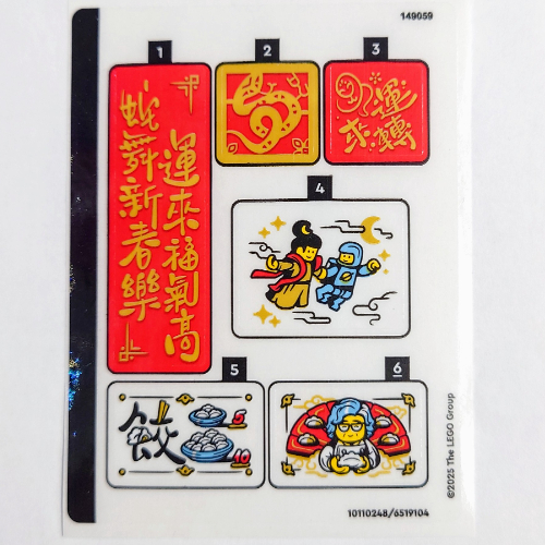 Sticker Sheet for Set 80116-1 ([No Color/Any Color])